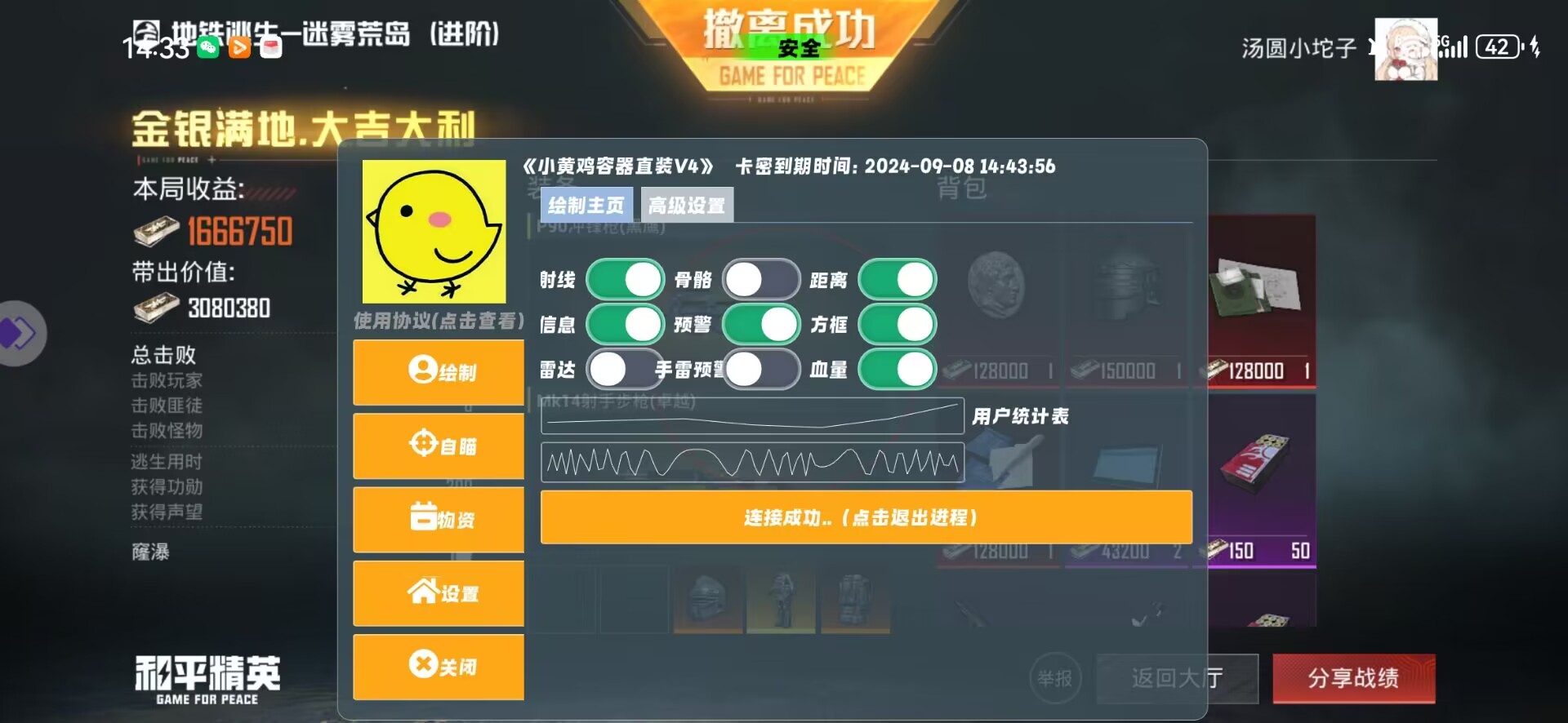 和平精英辅助【兵王】